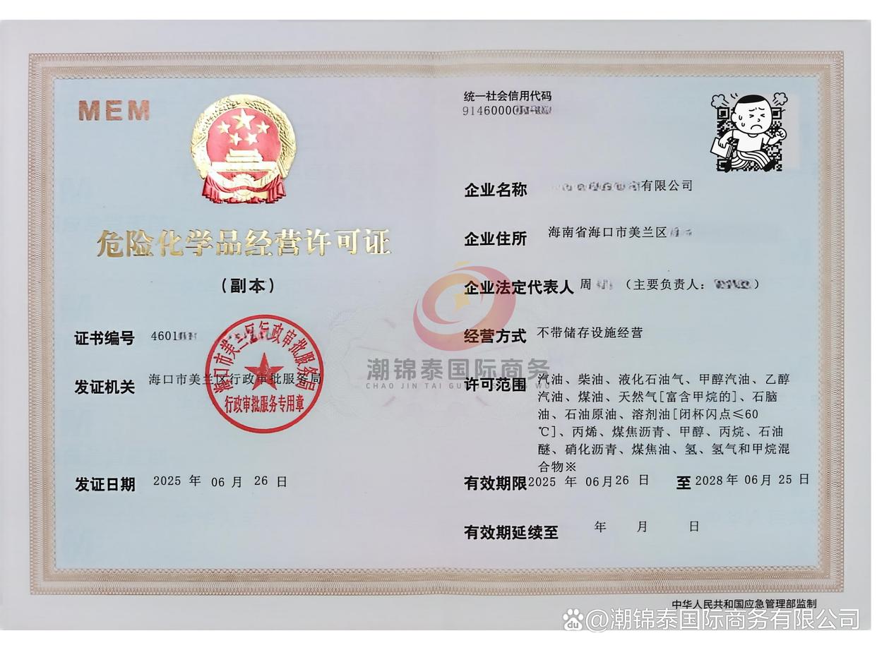 2025海南危險(xiǎn)化學(xué)品經(jīng)營(yíng)發(fā)展 政策紅利與合規(guī)經(jīng)營(yíng)全指南