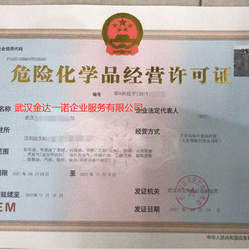 武漢辦理危險(xiǎn)化學(xué)品經(jīng)營(yíng)許可證 全流程指引與注意事項(xiàng)